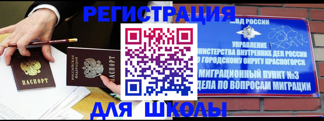 временная регистрация гарантия в Бийске