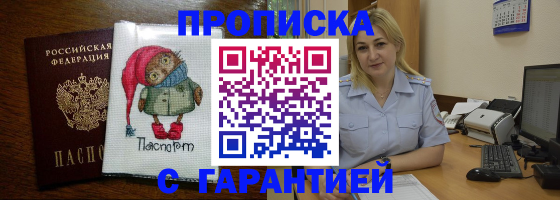 временная регистрация в квартире в Бийске